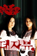 도시괴담 데자뷰 poster