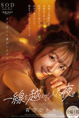 STARS-831 一線を越えてしまった夜。昔振った同級生と同窓会で再会したら、誘惑されて逆NTR。途中で抜け出して、朝までホテルでヤリまくった… 青空ひかり