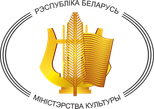 The Ministry of Culture of the Republic of Belarus