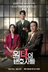 원탁의 변호사들 poster