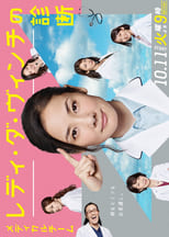 Poster for Medical Team Lady da Vinci’s Diagnosis Season 1