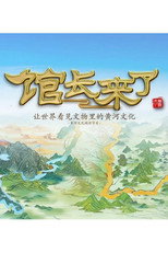馆长来了 poster