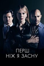 Перш, ніж я засну (2014)