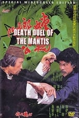 Poster for Death Duel of the Mantis