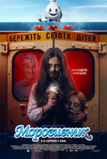 Морозивник