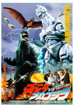 『ゴジラvsメカゴジラ』のポスター