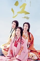 Poster for Gō: Hime-tachi no Sengoku Season 1