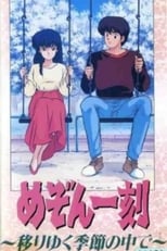 Poster for Maison Ikkoku: Through the Passing of the Seasons 