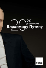 20 Questions with Vladimir Putin poster