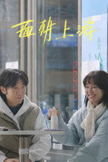 面朝上游 poster