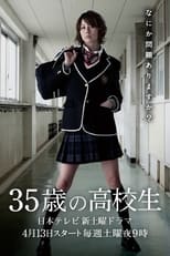 Poster di 35歳の高校生