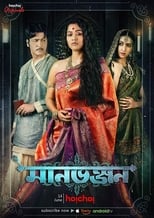 Poster for Manbhanjan