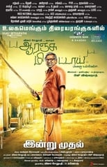 Orange Mittai (2015)