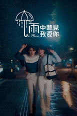 雨中听见我爱你