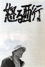 Poster for Okoru Saigyou