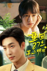 重回87之掌上明珠