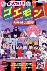 Poster for Ganbare Goemon: The Nightmare of the Dimensional Castle 