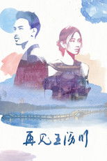 Remembering Lichuan poster