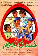 Five in Hell main poster
