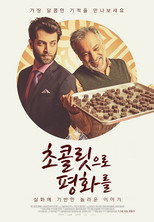 초콜릿으로 평화를