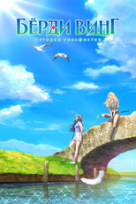 Бёрди винг: История гольфисток