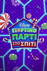 Disney Channel: Γιορτινό Πάρτι στο Σπίτι