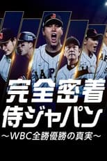 Poster for Samurai Japan: The Story Behind the WBC Clean Sweep