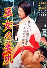 巫女の美肌