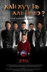 Which One is The Prince? poster movie