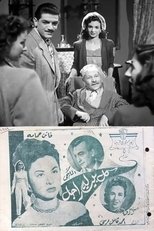 Poster for كل بيت له راجل