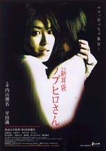 Poster for Kaidan Shin Mimibukuro Movie Version Nobuhiro-san 