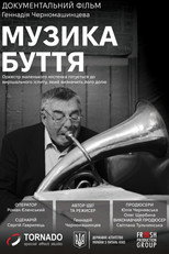 Музика буття (2025)