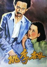 Plunder of Peach and Plum (1934)