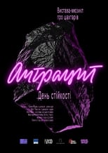 Poster for Антрацит. День стійкості