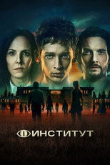 Институт