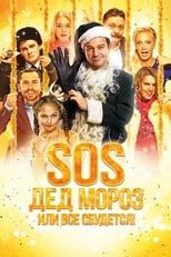 Poster for SOS, Santa Claus or Everything Will Come True!