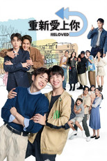 重新爱上你