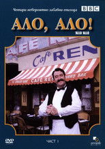 Ало, ало