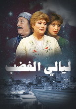 ليالي الغضب poster