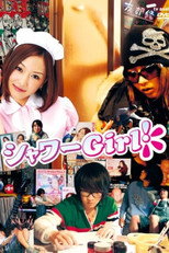 シャワーGirl！