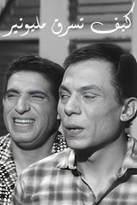 How to Rob a Millionaire (1968)