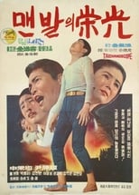 Poster for Glory of Barefoot