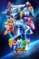 최강공룡 미니특공대 poster image