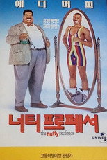 너티 프로페서 2