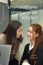 The secret of work poster