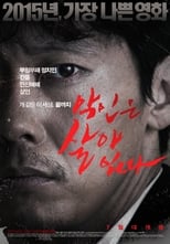 Poster di 악인은 살아 있다