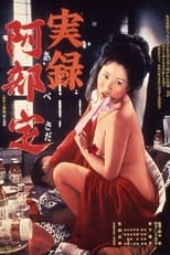 A Woman Called Sada Abe (1975)