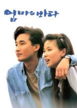 Mother's Sea (1993)