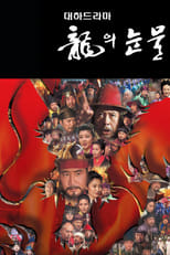 Poster for Tears of the Dragon