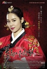 Poster di 궁중잔혹사 – 꽃들의 전쟁